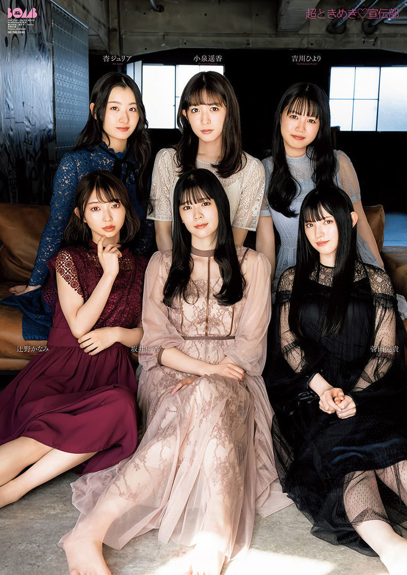 超ときめき♡宣伝部『ボム7月号』セブンネット限定版付録ポスター