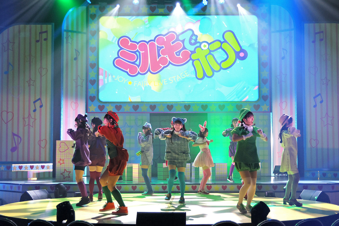 ©篠塚ひろむ・小学館／≒JOY☆FAIRY LIVE STAGE「ミルモでポン!」製作委員会 ©YOANI