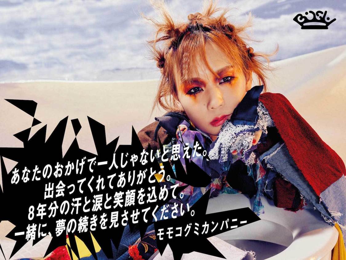 “BiSHからの手紙”広告（モモコグミカンパニー）