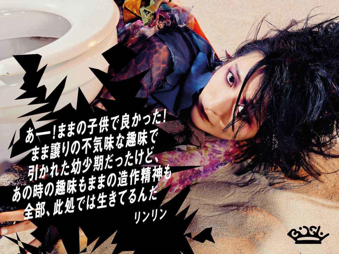 “BiSHからの手紙”広告（リンリン）