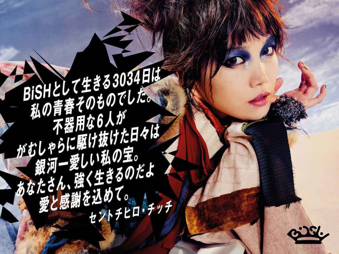 “BiSHからの手紙”広告（セントチヒロ・チッチ）