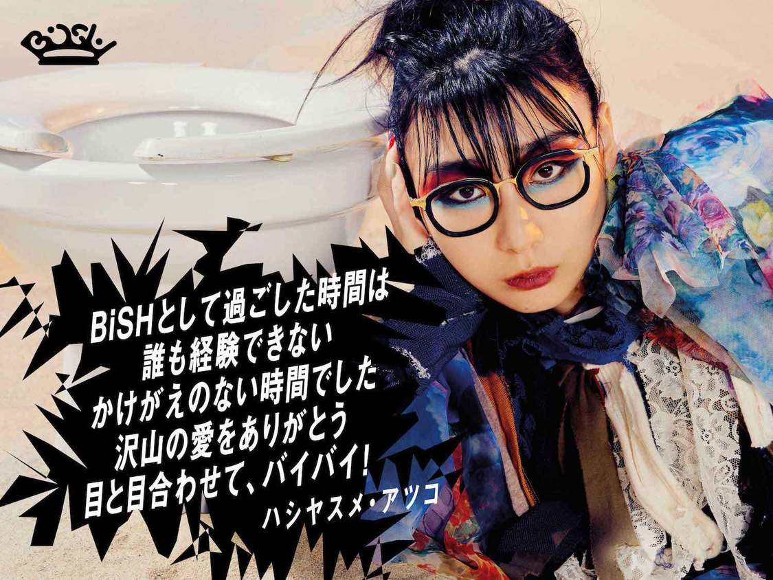 “BiSHからの手紙”広告（ハシヤスメ・アツコ）