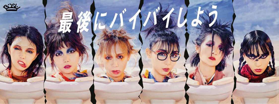 “BiSHからの手紙”広告