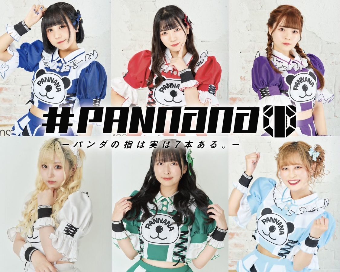 #PANnana -パンダの指は実は7本ある。-