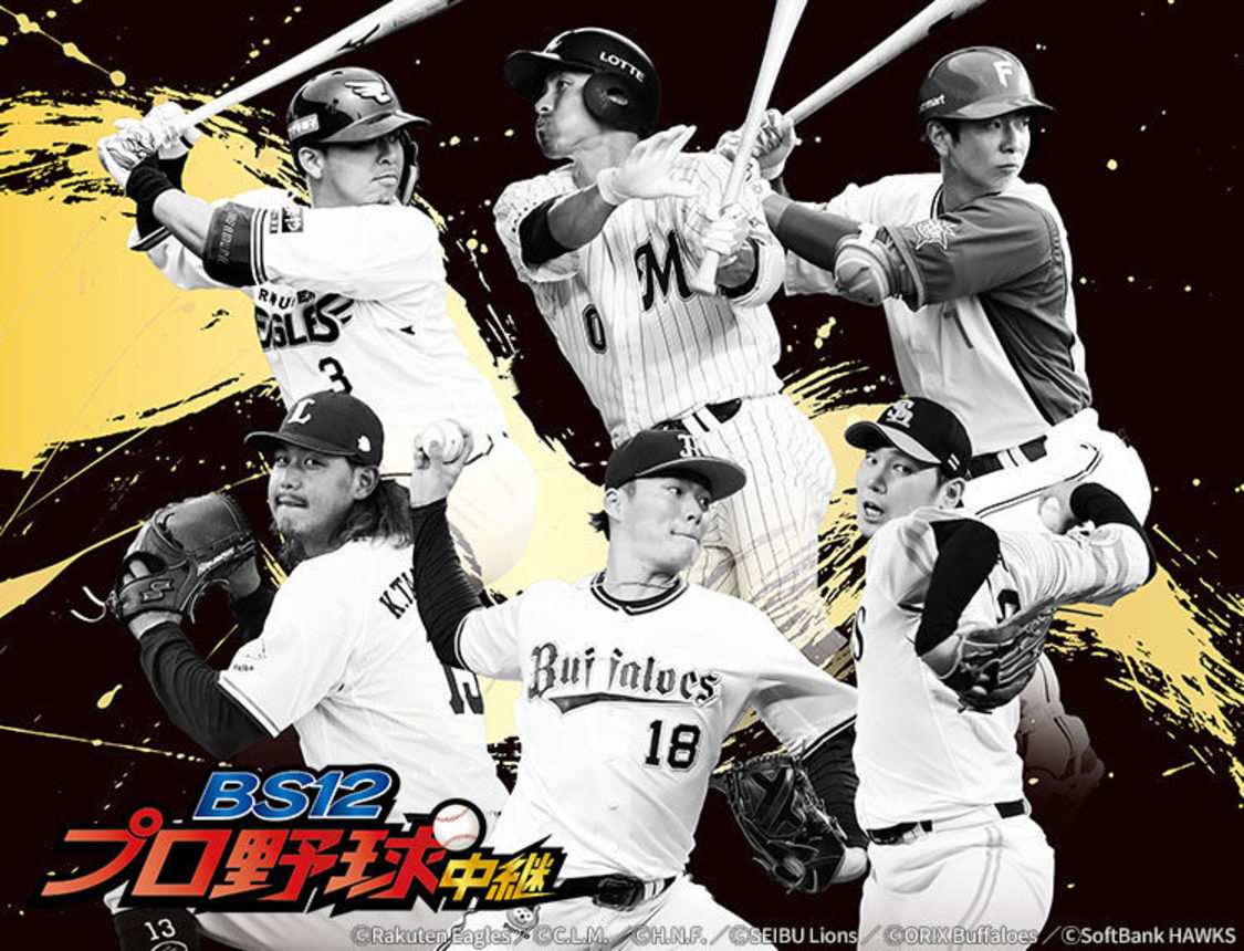 BS12プロ野球中継2023