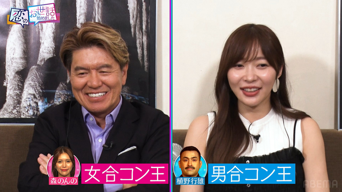 『ヒロミ・指原の“恋のお世話始めました”』第132話より（©AbemaTV,Inc.）