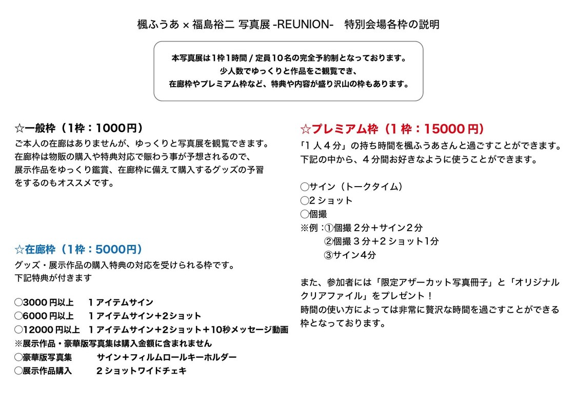 ＜楓ふうあ×福島裕二写真展 -REUNION-＞