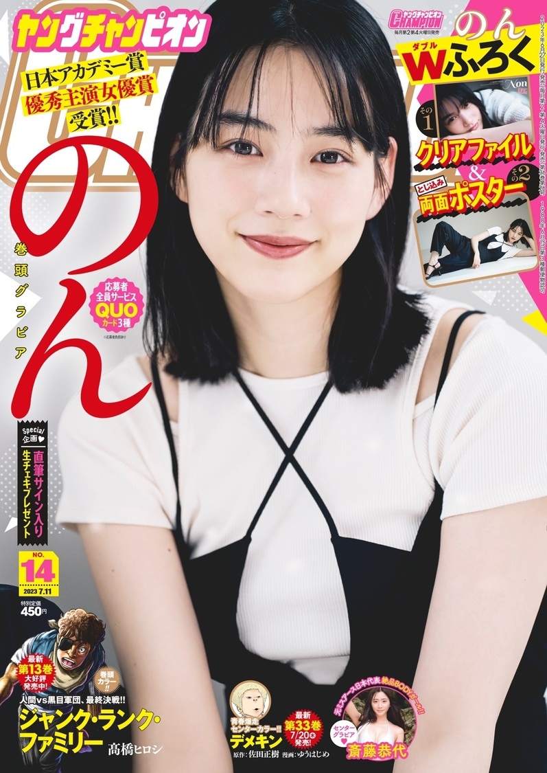 『ヤングチャンピオン』No.14（Ⓒ秋田書店）