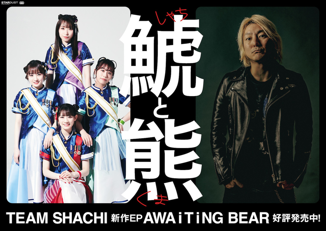 『AWAiTiNG BEAR』広告 “鯱と熊”