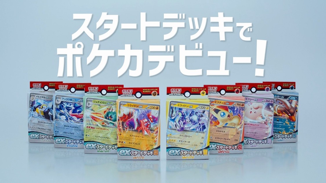 ポケモンカードゲーム新TVCM「それか、ポケカ?」篇