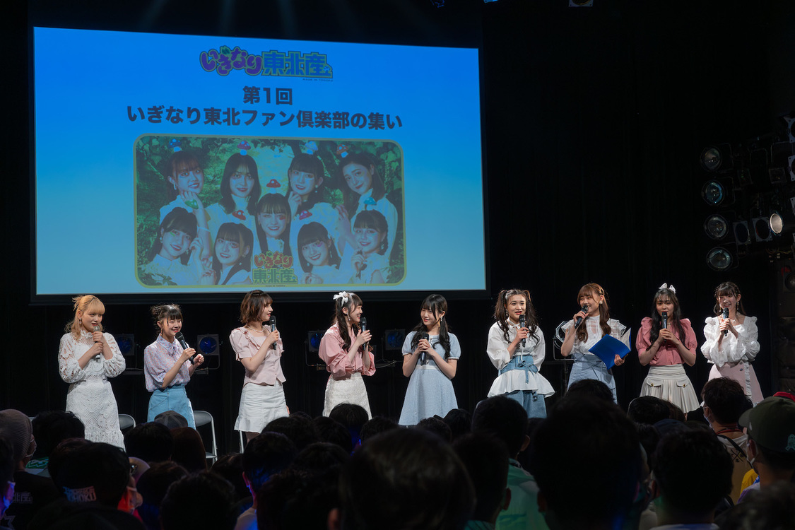 ＜第1回 いぎなり東北ファン倶楽部の集い＞Spotify O-WEST（2023年6月25日）