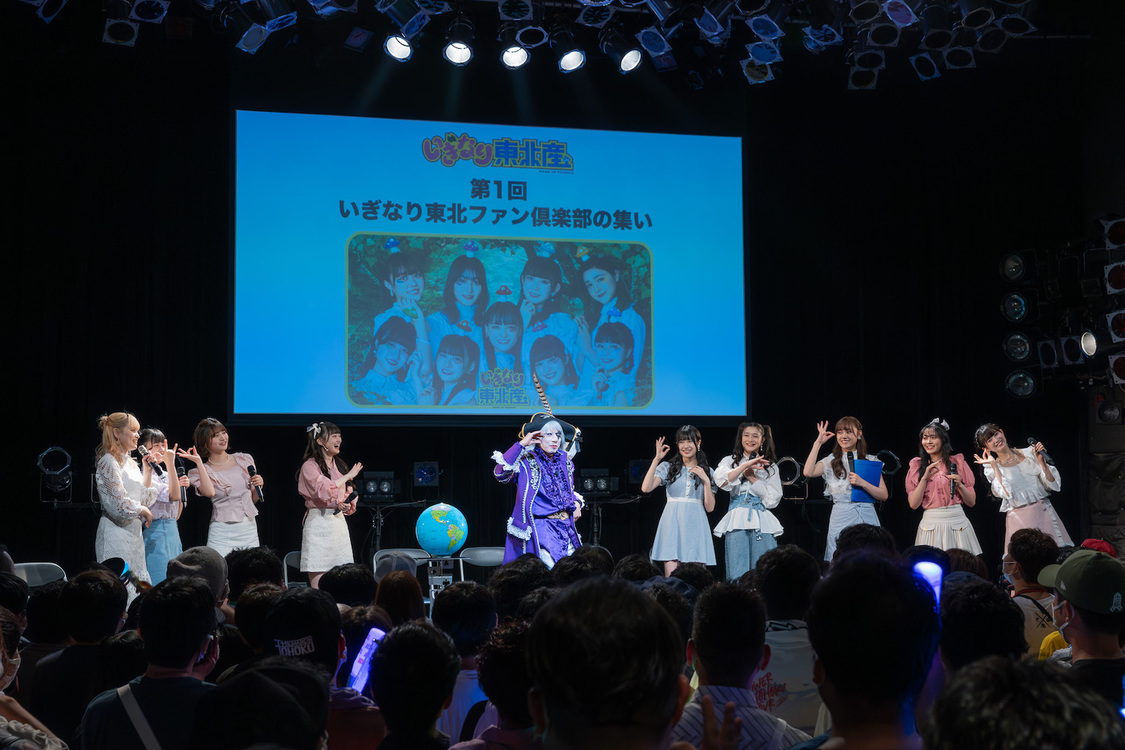 ＜第1回 いぎなり東北ファン倶楽部の集い＞Spotify O-WEST（2023年6月25日）