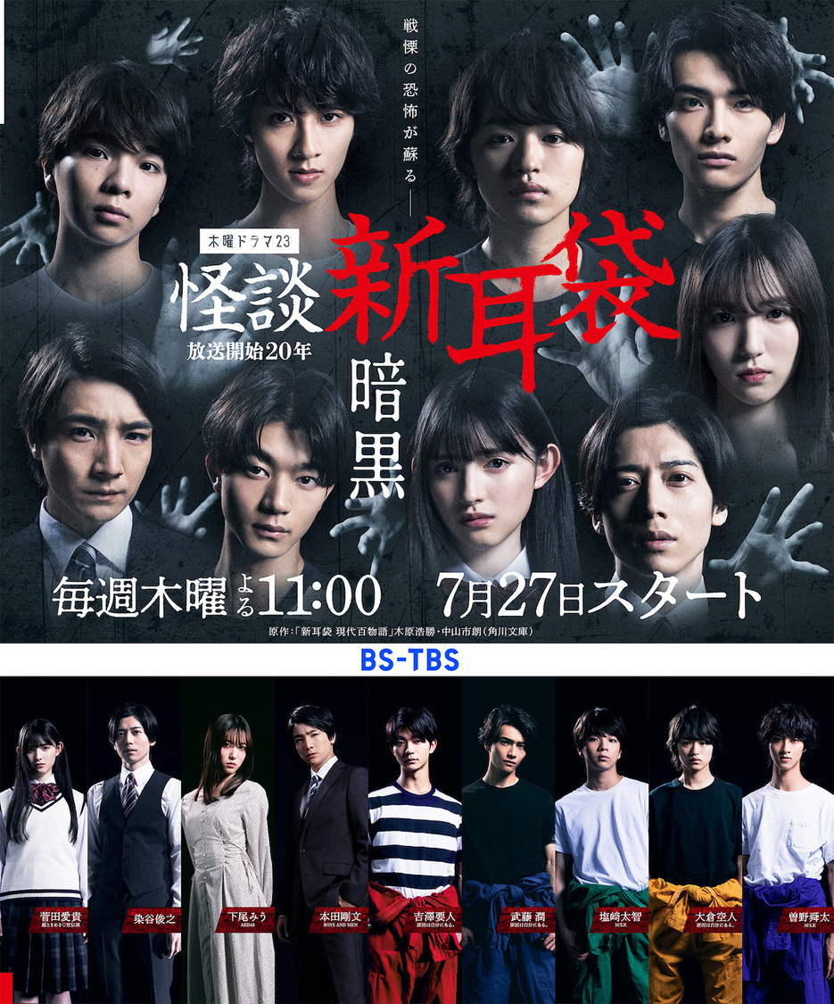 ドラマ『怪談新耳袋 暗黒』