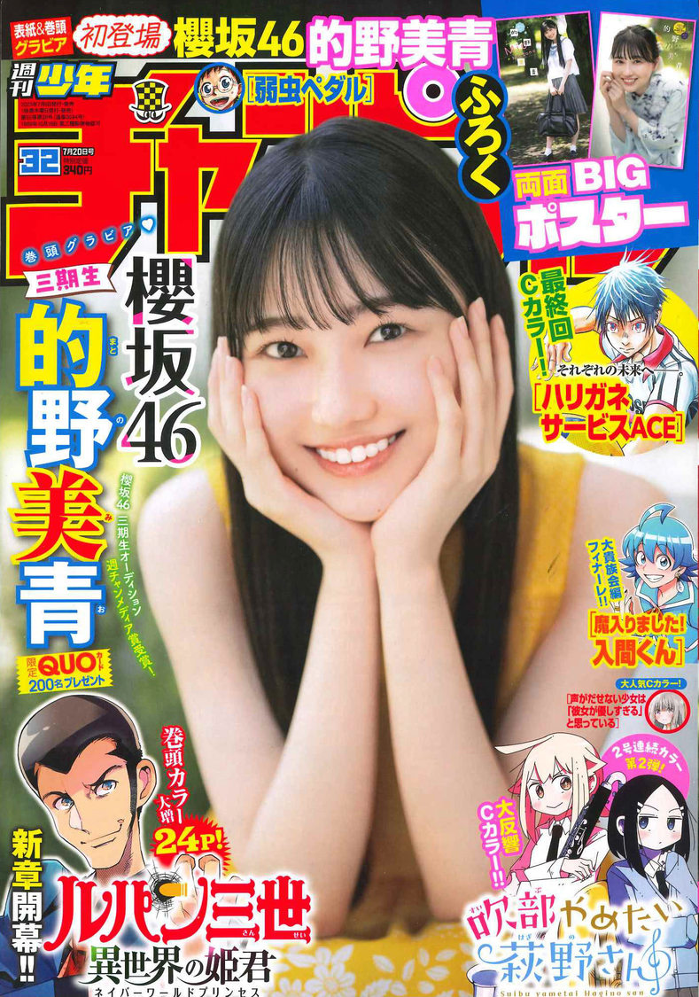 『週刊少年チャンピオン』32号（©︎秋田書店）