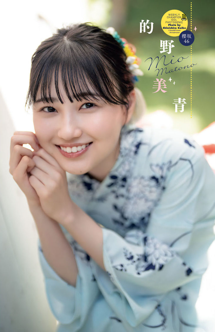 櫻坂46 的野美青『週刊少年チャンピオン』32号（©︎小池伸一郎（秋田書店））