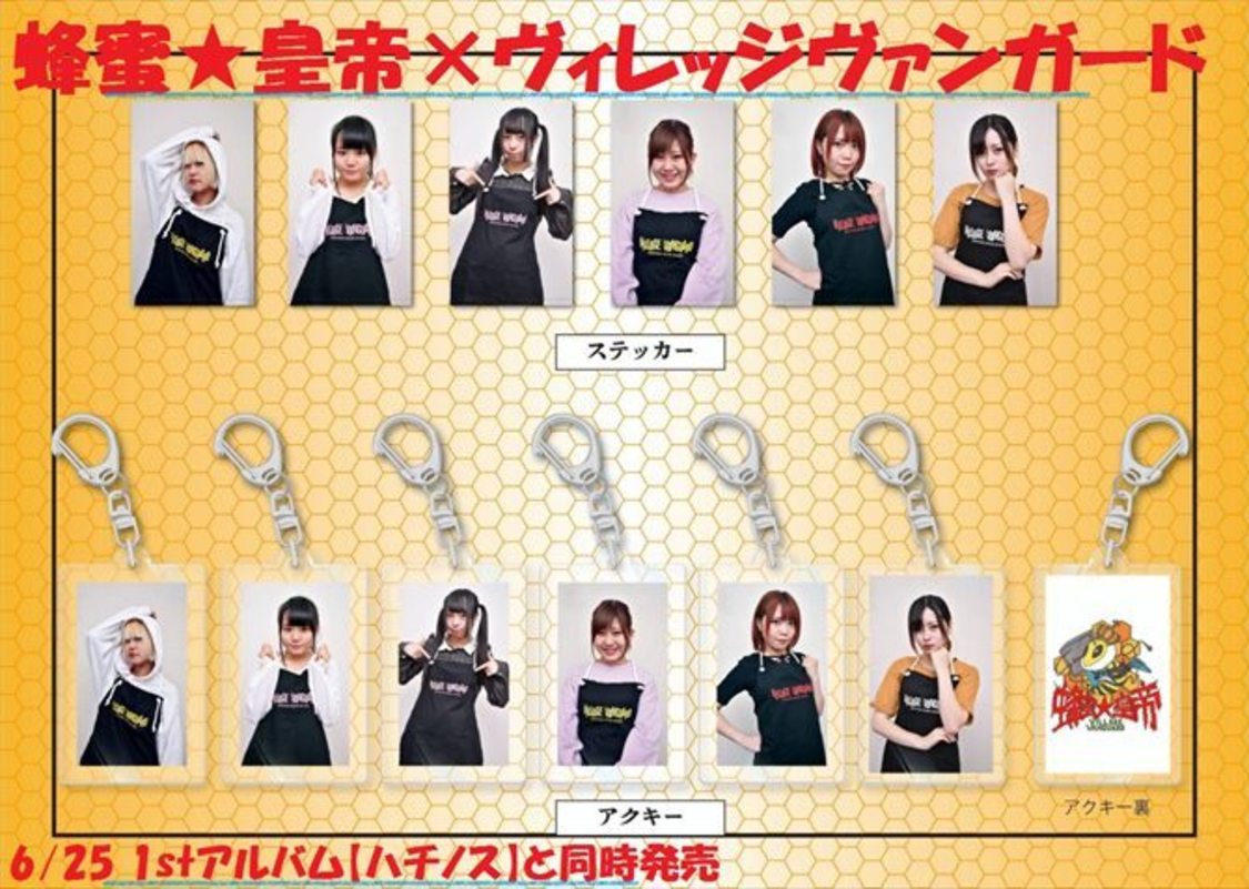 蜂蜜★皇帝×ヴィレッジヴァンガード コラボアイテム
