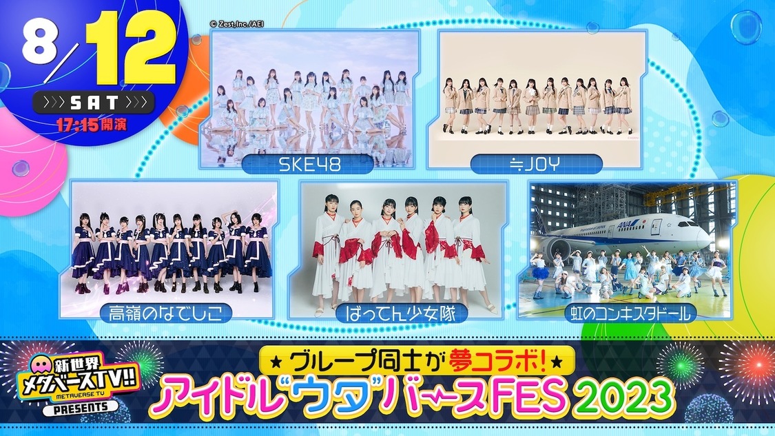 8月12日（土）出演者