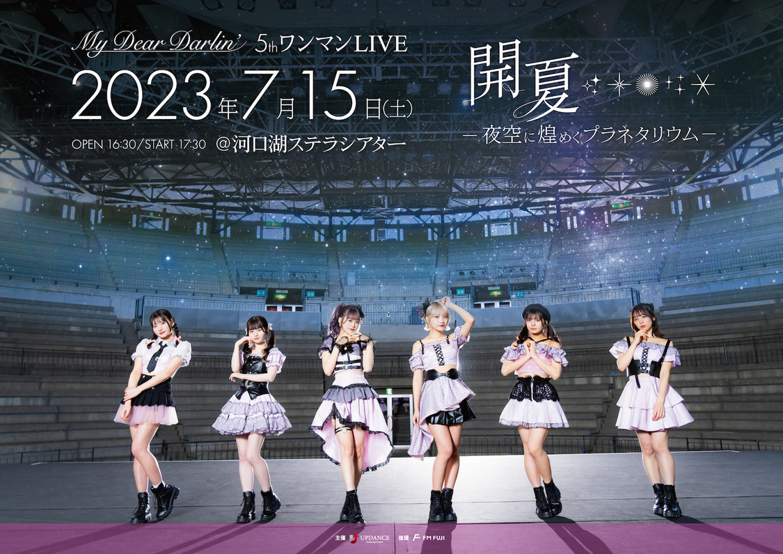 ＜MyDearDarlin’ 5thワンマンLIVE『開夏-夜空に煌めくプラネタリウム-』＞