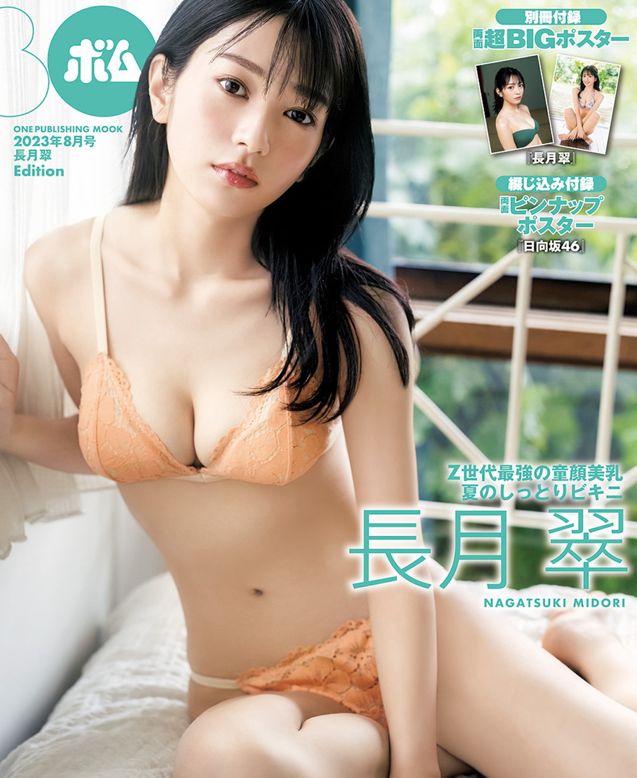 セブンネット限定版表紙（長月翠）