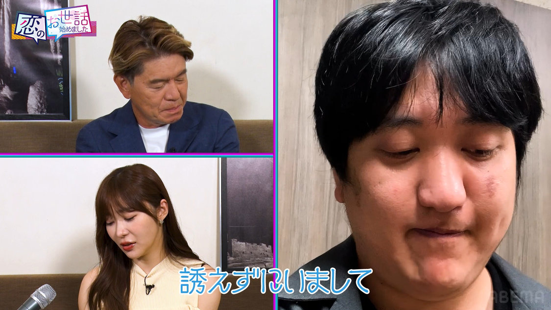 『ヒロミ・指原の“恋のお世話始めました”』第135話より（©AbemaTV,Inc.）