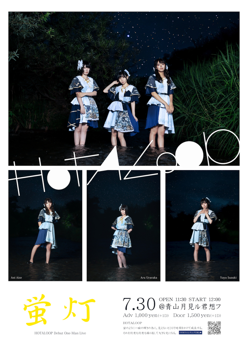 デビューワンマンライブ＜蛍灯＞