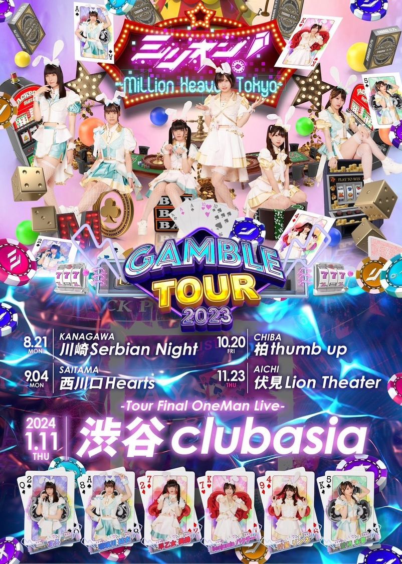 ＜GAMBLE Tour 2023＞