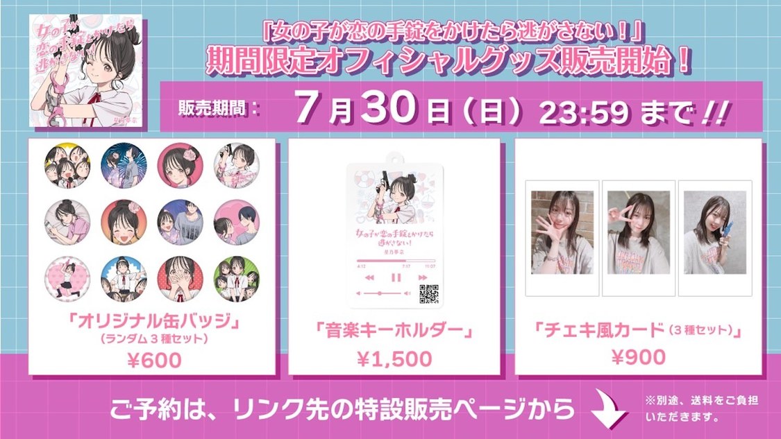 2ndシングルリリース記念オフィシャルグッズ