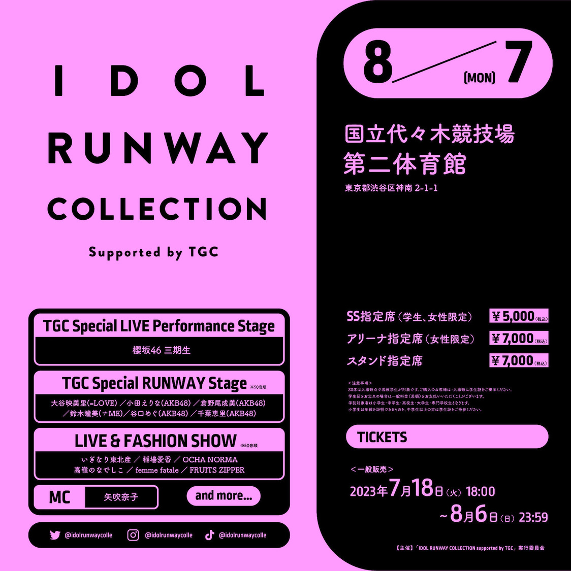 ＜IDOL RUNWAY COLLECTION Supported by TGC＞