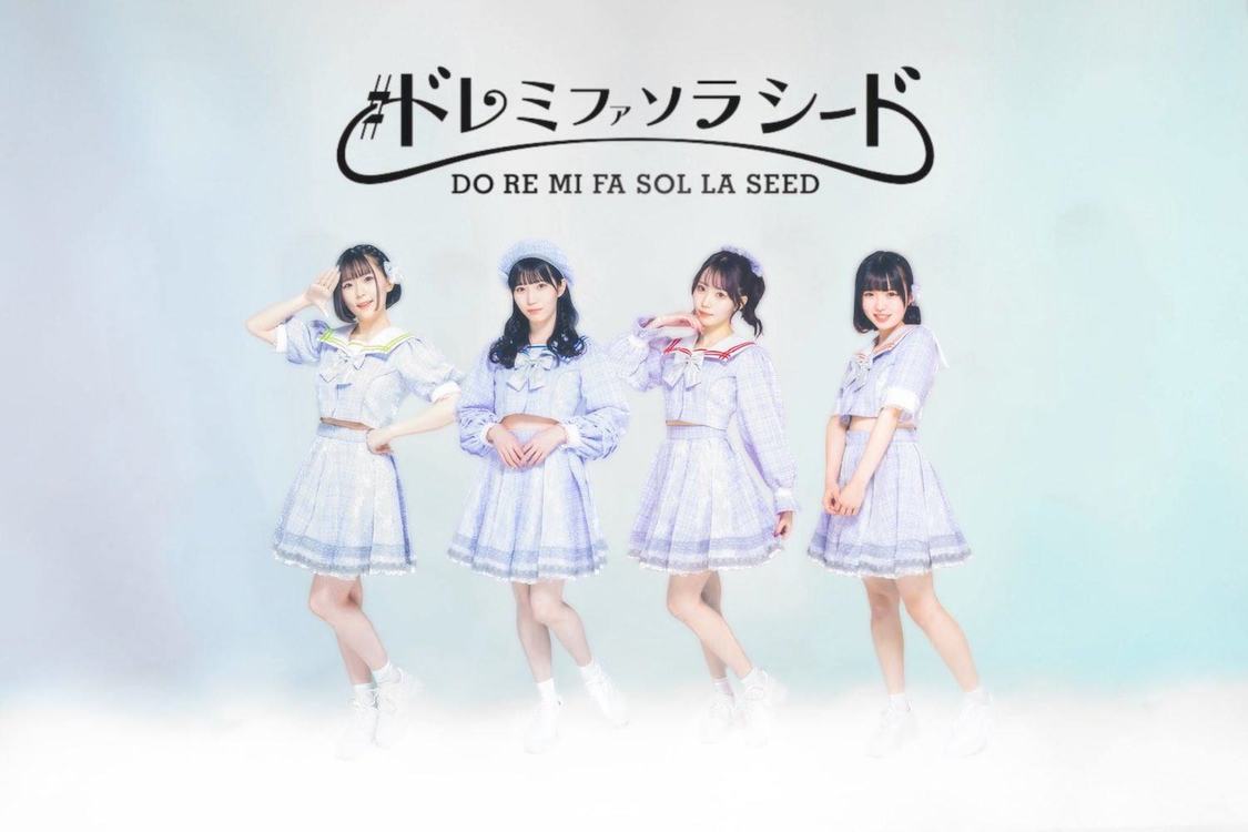 #ドレミファソラシード