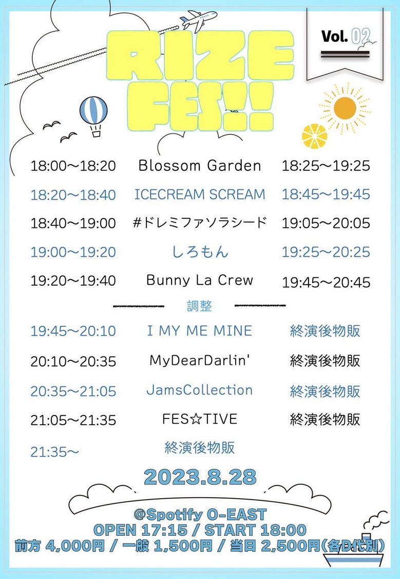 ＜RIZE Fes.!＞タイムテーブル