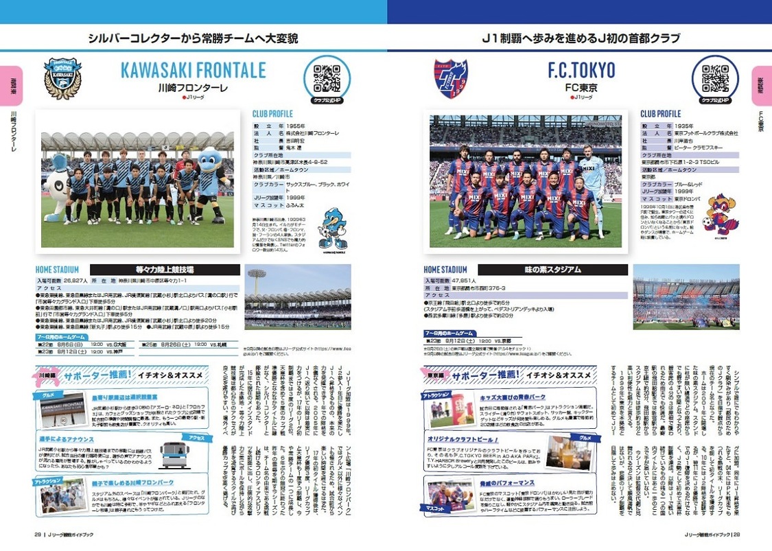 『Jリーグ観戦ガイドブック』