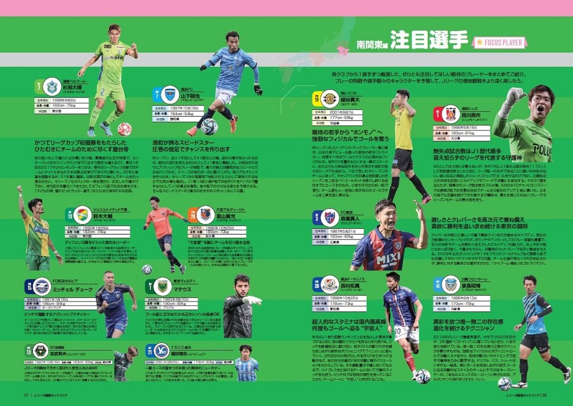 『Jリーグ観戦ガイドブック』