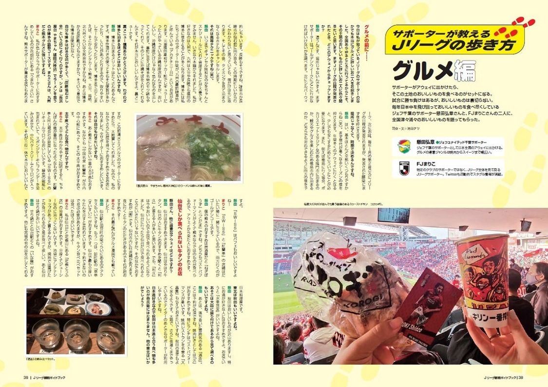 『Jリーグ観戦ガイドブック』