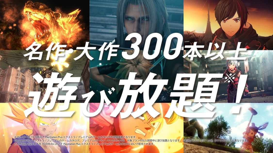 PlayStationの新TV-CM「遊ばなくっちゃ夏じゃない/PS5新作ラインナップ編」と「遊ばなくっちゃ夏じゃない/PlayStation Plus編」より