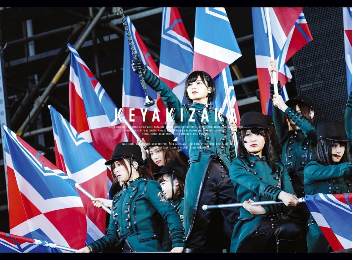 『欅共和国2017』初回生産限定盤DVD