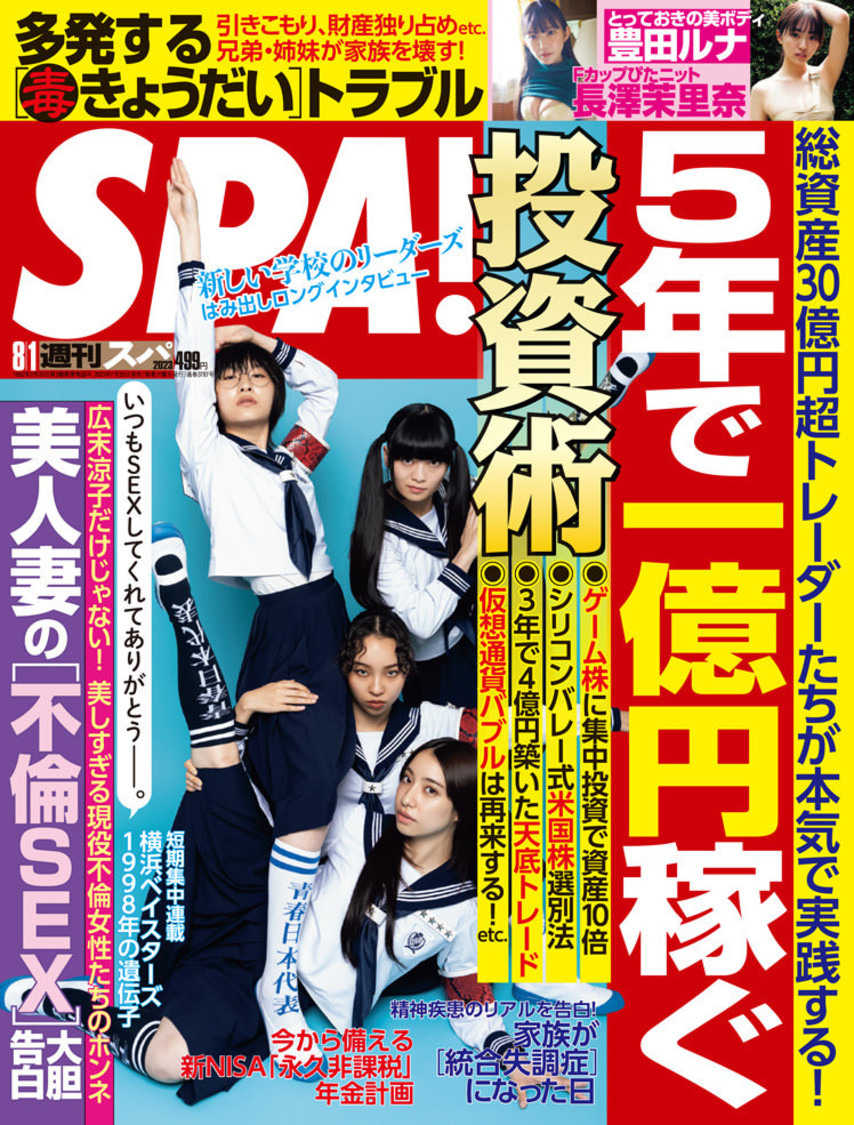 『週刊SPA!』8月1日号