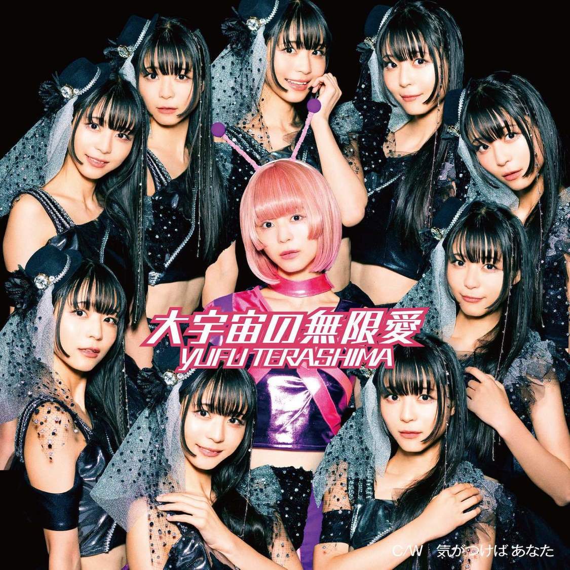 寺嶋由芙 シングル「大宇宙の無限愛」初回限定盤（DVD付）