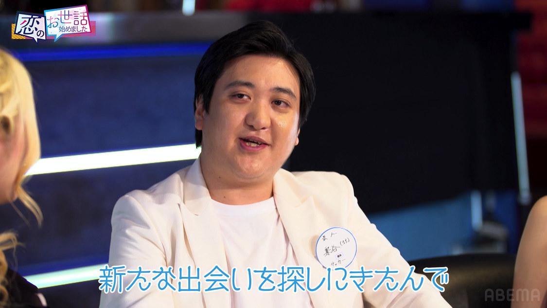 『ヒロミ・指原の“恋のお世話始めました”』第137話より（©AbemaTV,Inc.）