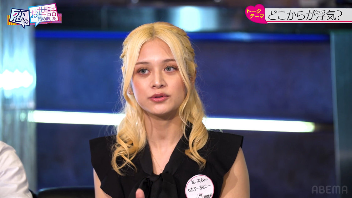 『ヒロミ・指原の“恋のお世話始めました”』第137話より（©AbemaTV,Inc.）