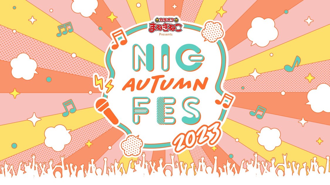 ＜カラオケまねきねこ Presents NIG AUTUMN FES 2023＞