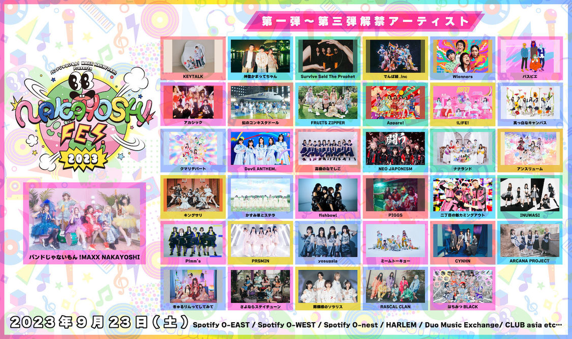 ＜NAKAYOSHI FES. 2023＞