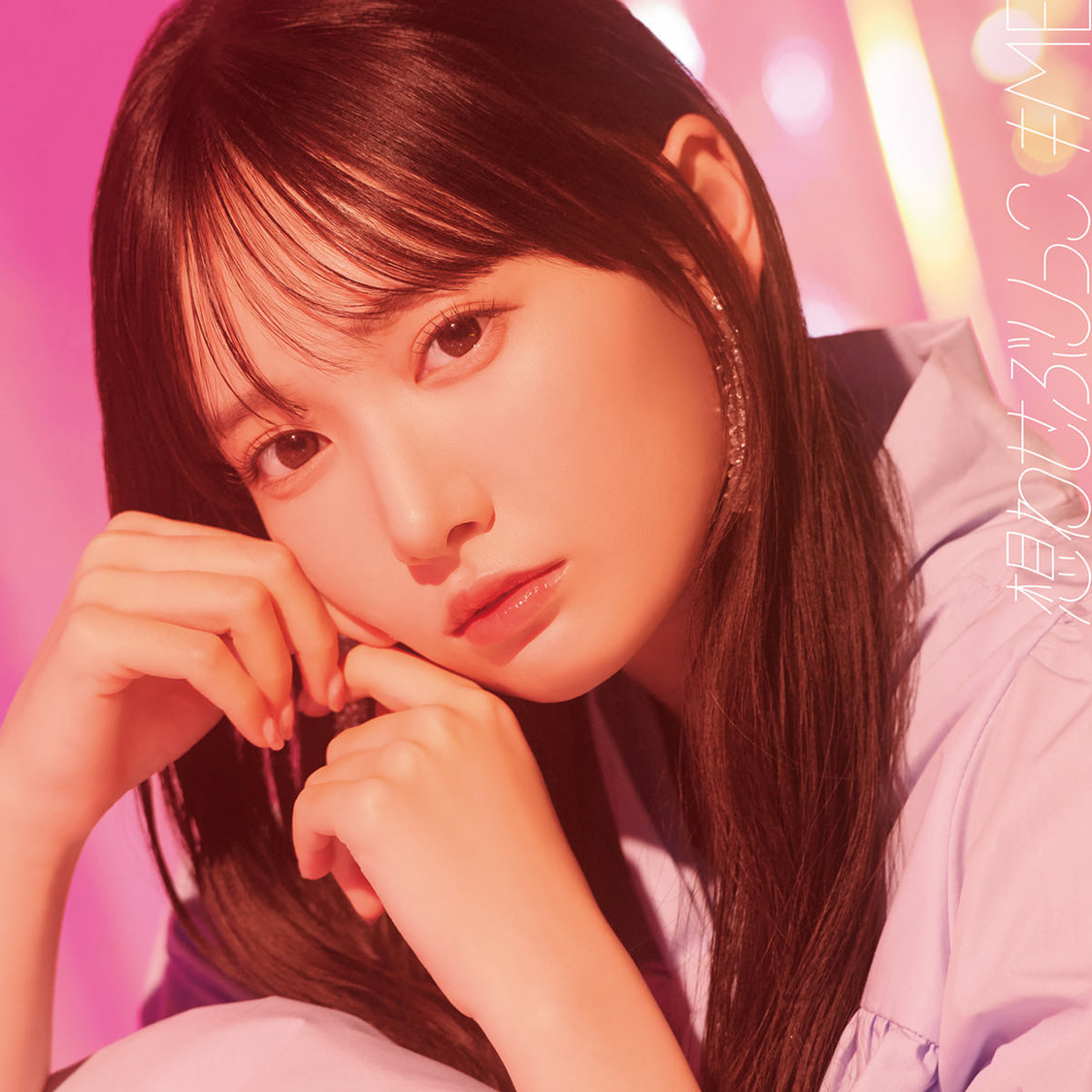 7thシングル「想わせぶりっこ」Type Ａ