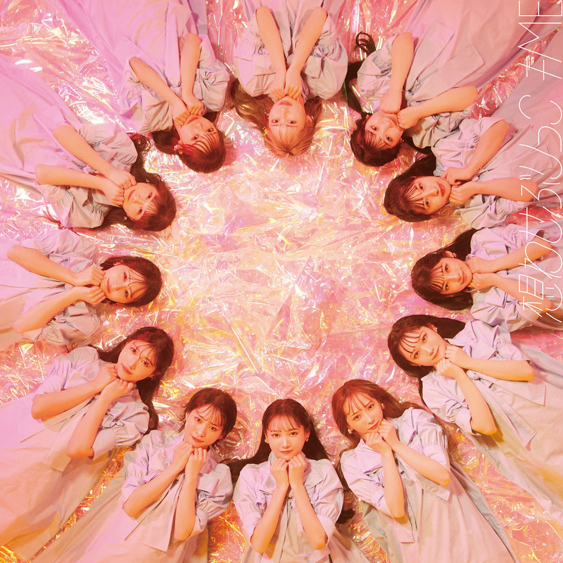 7thシングル「想わせぶりっこ」ノイミー盤