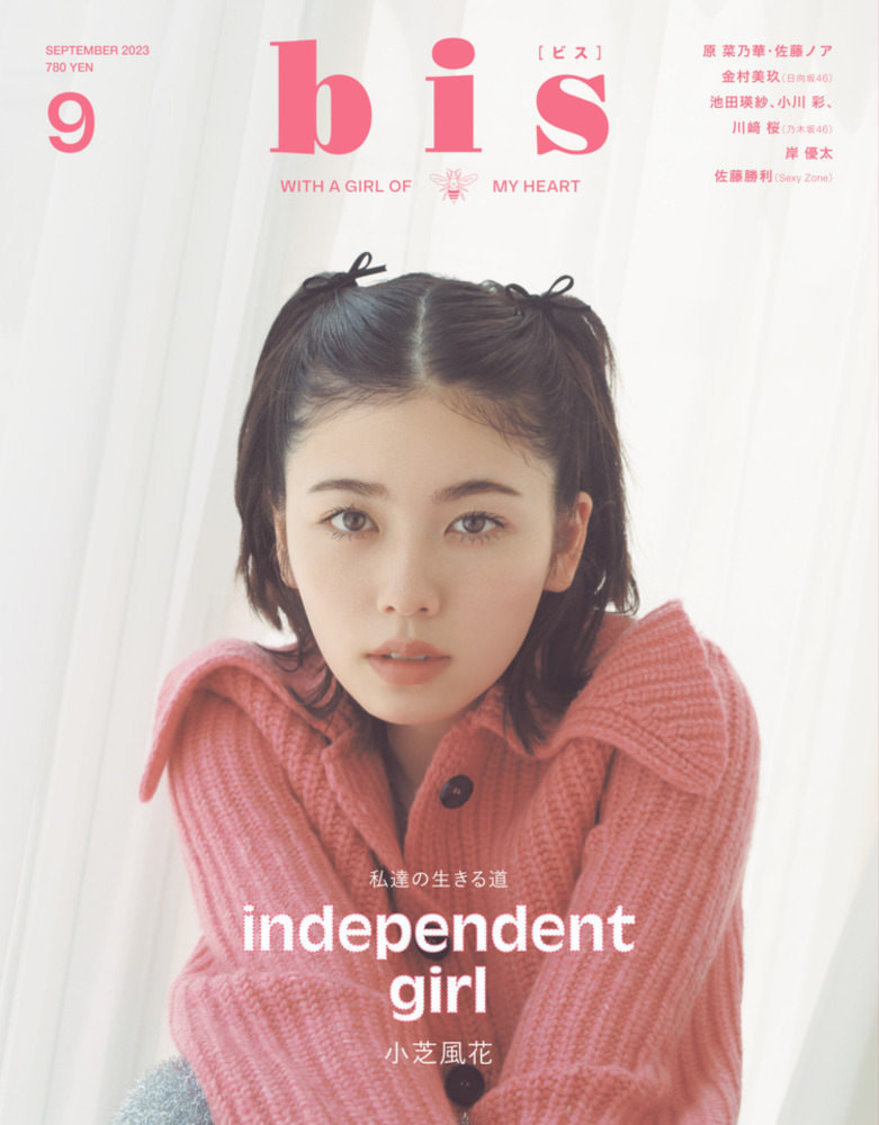 『bis』9月号