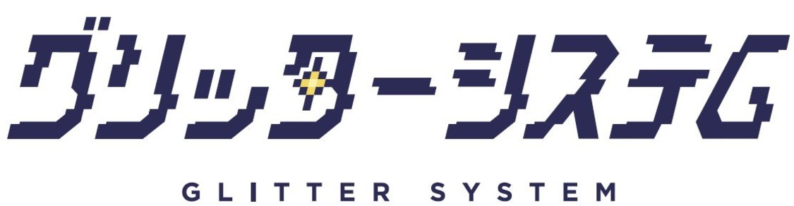 グリッターシステム
