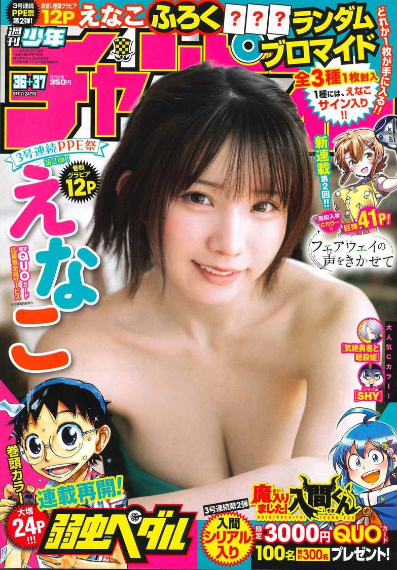 『週刊少年チャンピオン』36+37号（©︎秋田書店）