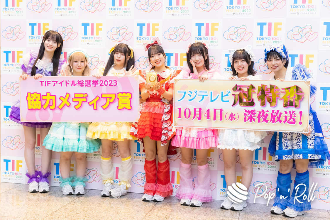Appare!＜TOKYO IDOL FESTIVAL 2023 supported by にしたんクリニック『TIFアイドル総選挙2023』優勝会見＞（2023年8月6日）