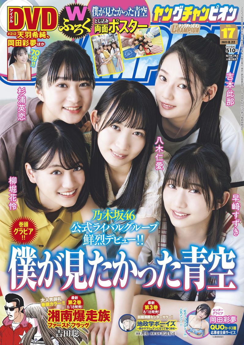 『ヤングチャンピオン』No.17（Ⓒ秋田書店）