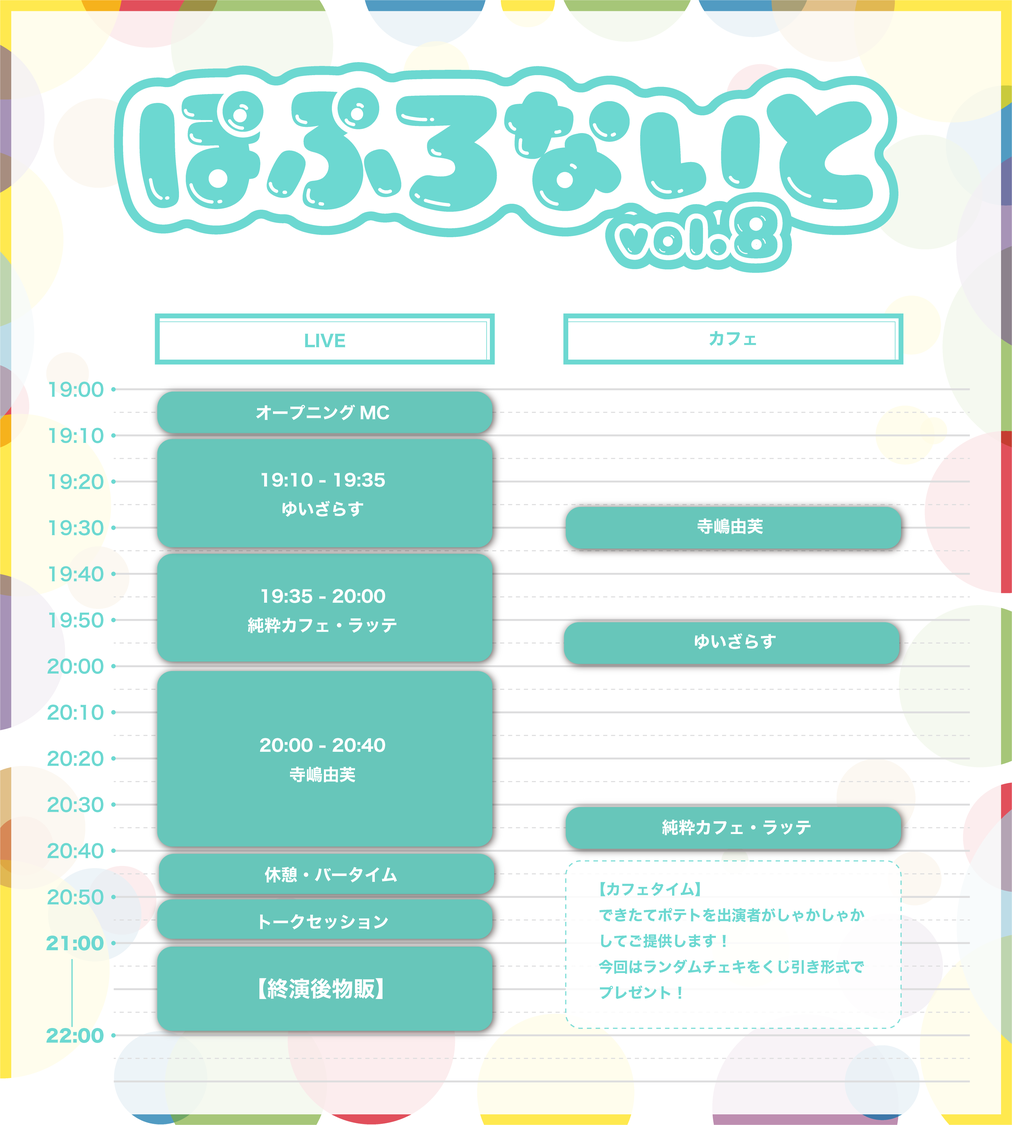 ＜ぽぷろないと vol.8＞