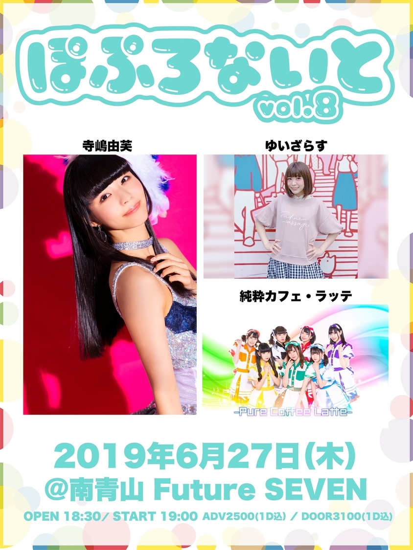 ＜ぽぷろないと vol.8＞